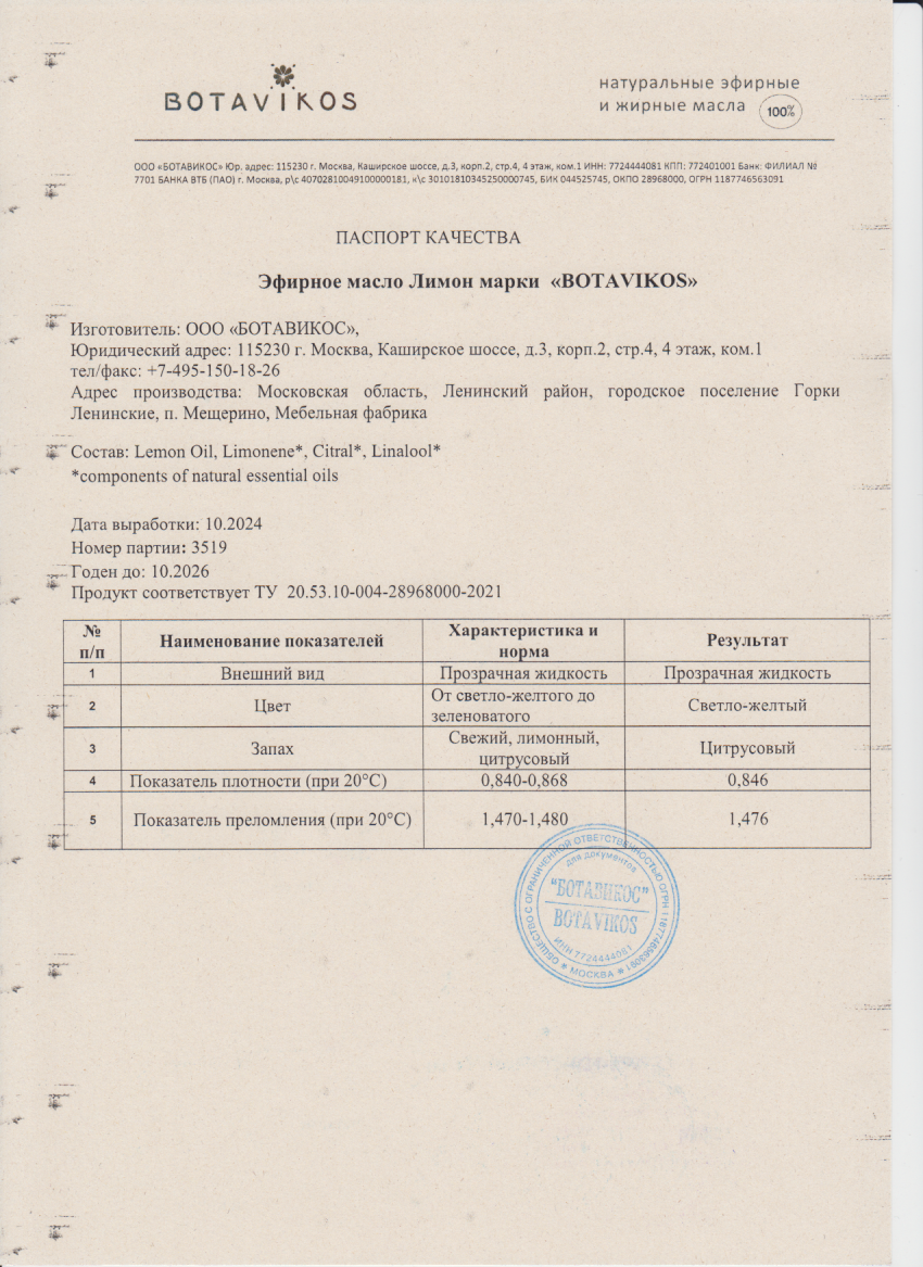 Паспорт №102024